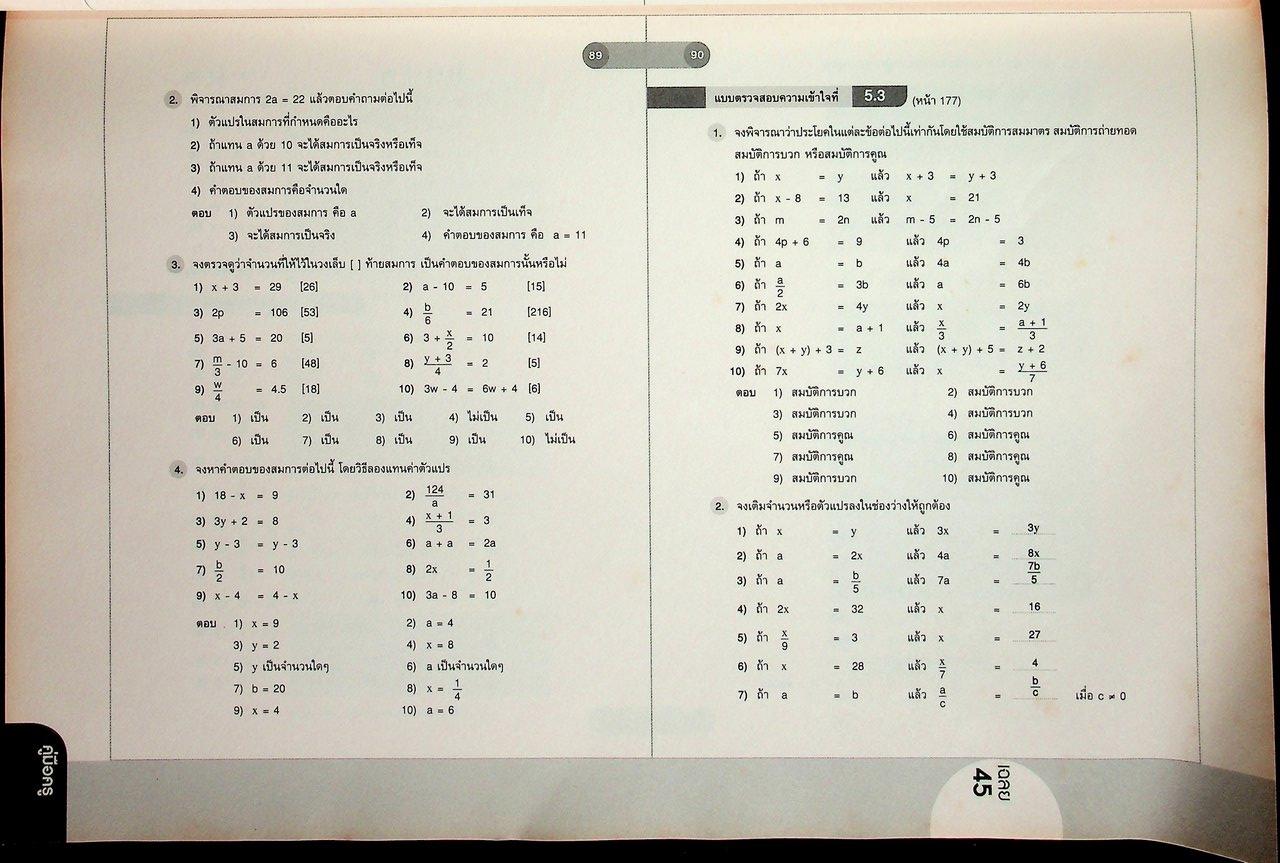 คู่มือครู หนังสือเรียน คณิตศาสตร์ ม.๑ เล่ม ๒ หลักสูตร พ.ศ. ๒๕๕๑