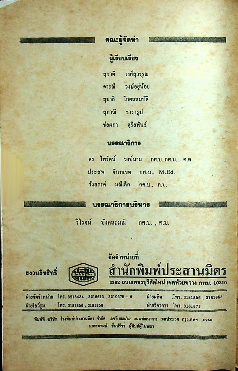 เฉลย แบบทดสอบประเมินผลตามจุดประสงค์การเรียนรู้ ภาษาไทย ท ๒๐๓ ท ๒๐๔ ชั้นมัธยมศึกษาปีที่ ๒