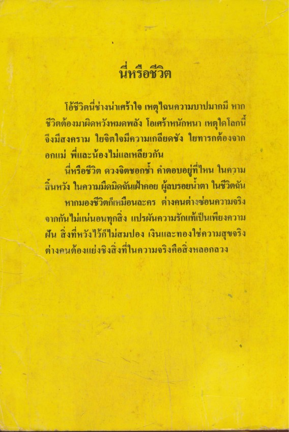 นี่หรือชีวิต ของศาสนาคริสต์