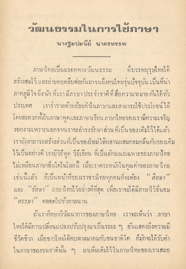 บทความทางวัฒนธรรม