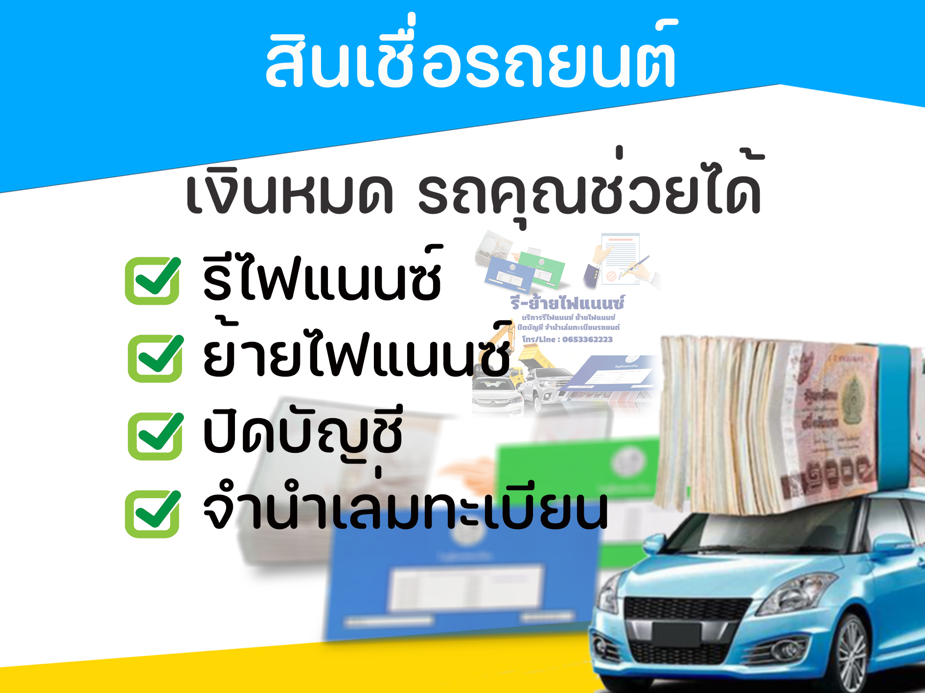 รถแลกเงิน