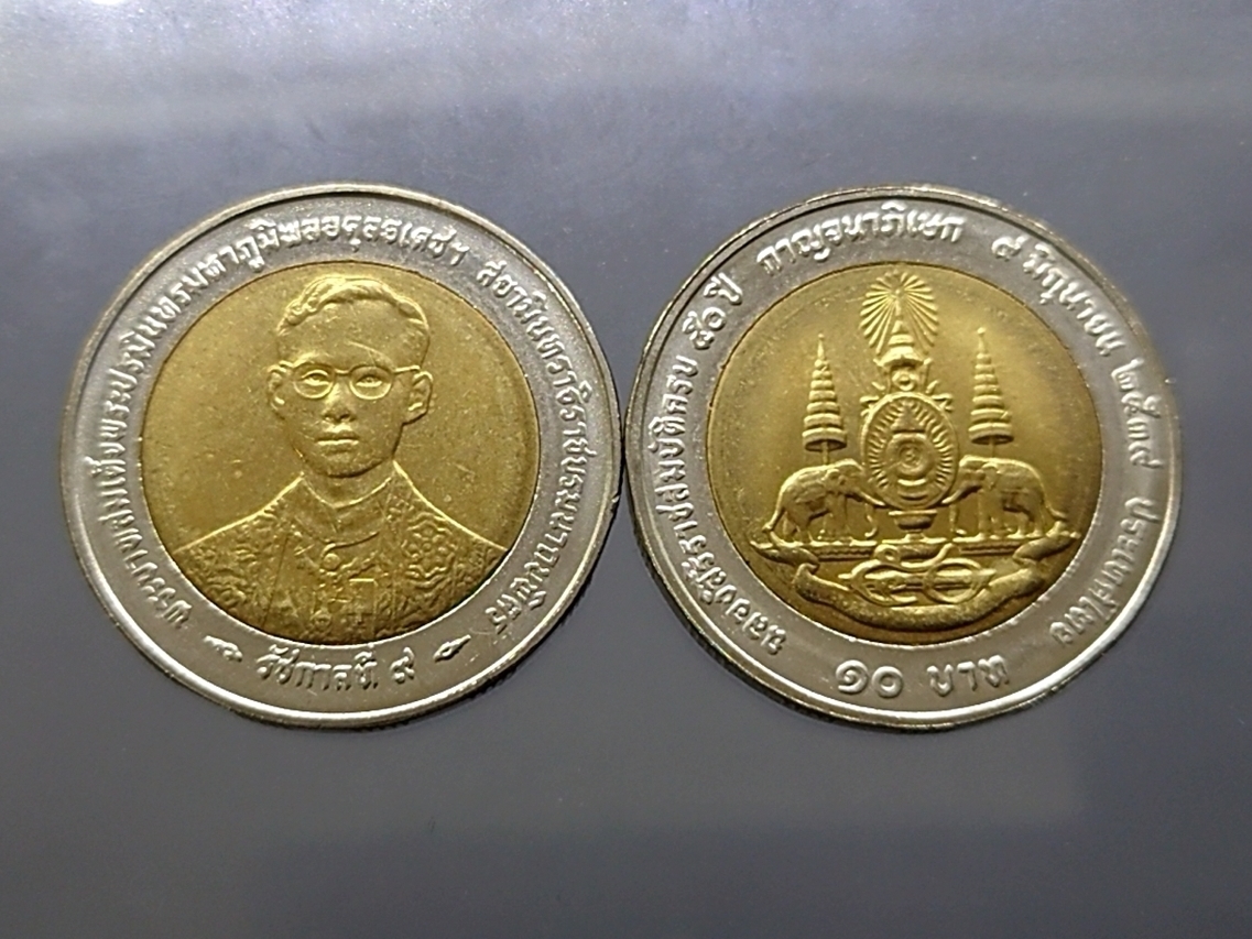 ชุด 2 เหรียญ 10 บาท สองสี กาญจนาภิเษก ร9 บล็อกไทย และ บล็อกอิตาลี ปี2539 ไม่ผ่านใช้งาน