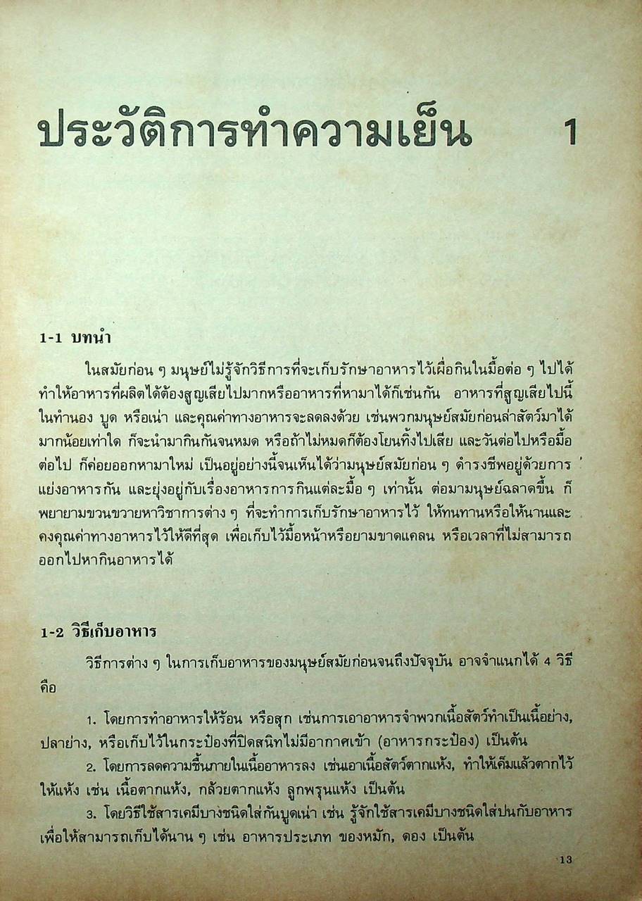 เครื่องทำความเย็นและเครื่องปรับอากาศรถยนต์