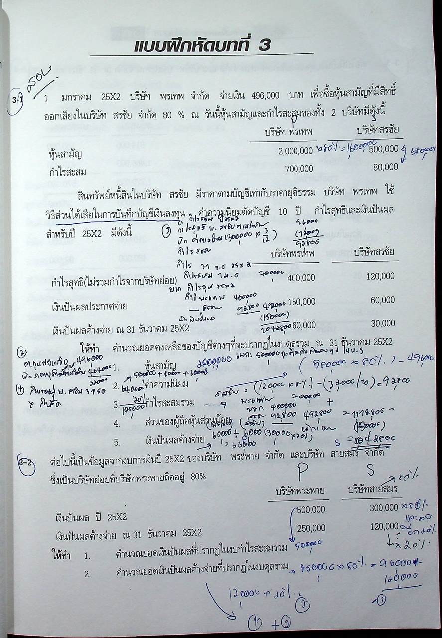 การบัญชีชั้นสูง