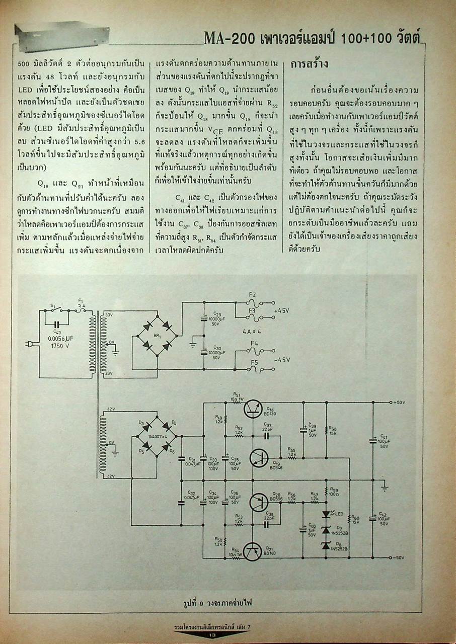 รวมโครงงานอิเล็กทรอนิกส์ เล่ม 7