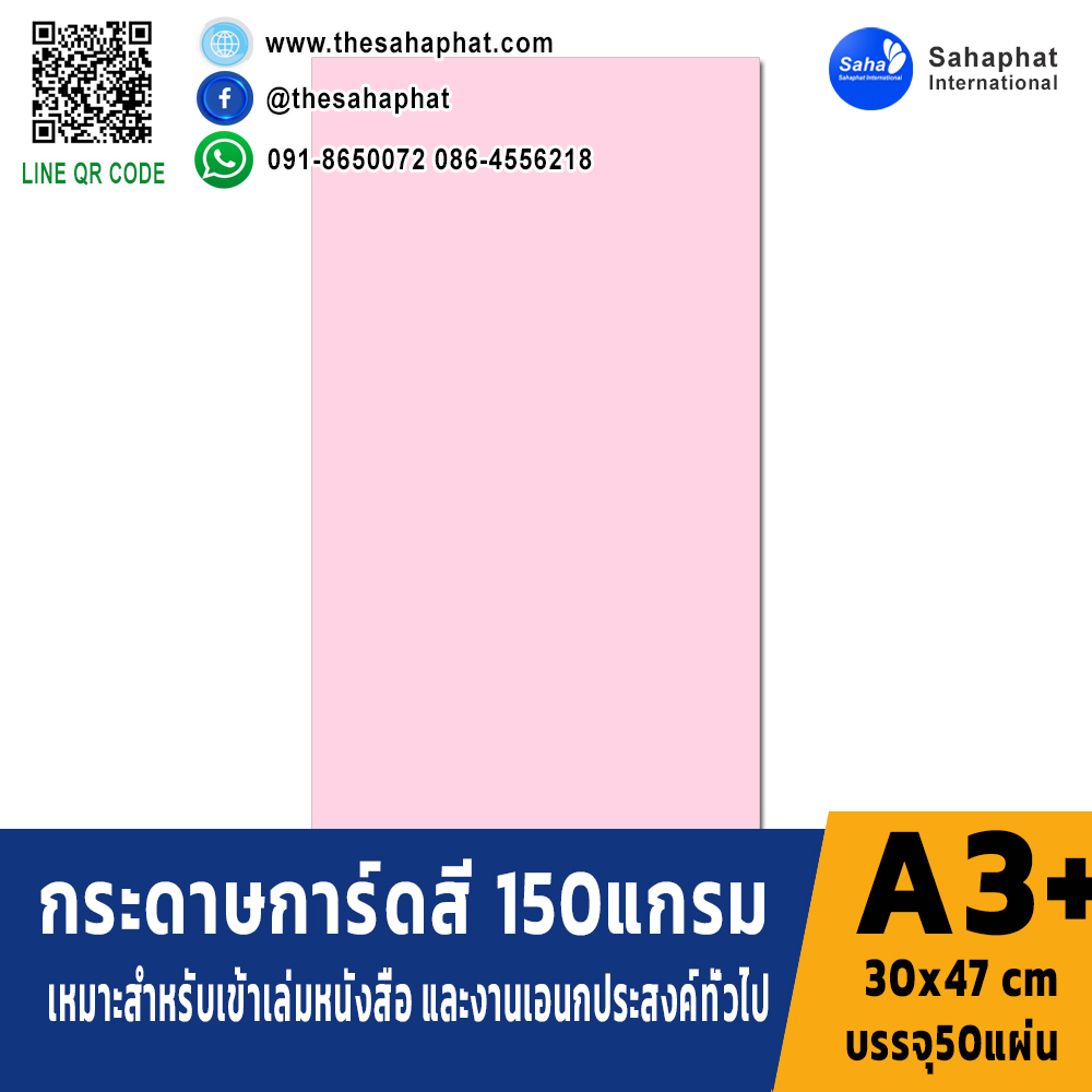 กระดาษการ์ดสี A3 สีชมพู หนา150แกรม บรรจุ180 แผ่น จำนวน 1รีม สำหรับ กระดาษสี กระดาษการ์ด เข้าเล่ม ปกรายงาน A4 สำเนา
