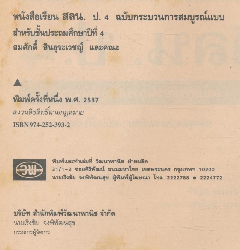 คู่มือครู-เฉลย สลน. ป.4 ชั้นประถมศึกษาปีที่ 4