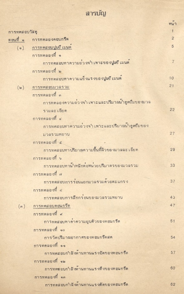 คู่มือโยธาปฏิบัติ