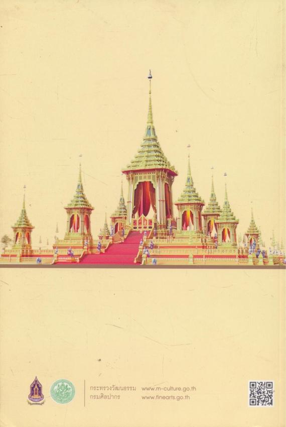 คําศัพท์ที่เกี่ยวเนื่องกับงานพระราชพิธีพระบรมศพ พระบาทสมเด็จพระปรมินทรมหาภูมิพลอดุลยเดช บรมนาถบพิตร กระทรวงวัฒนธรรมจัดพิมพ์เผยแพร่