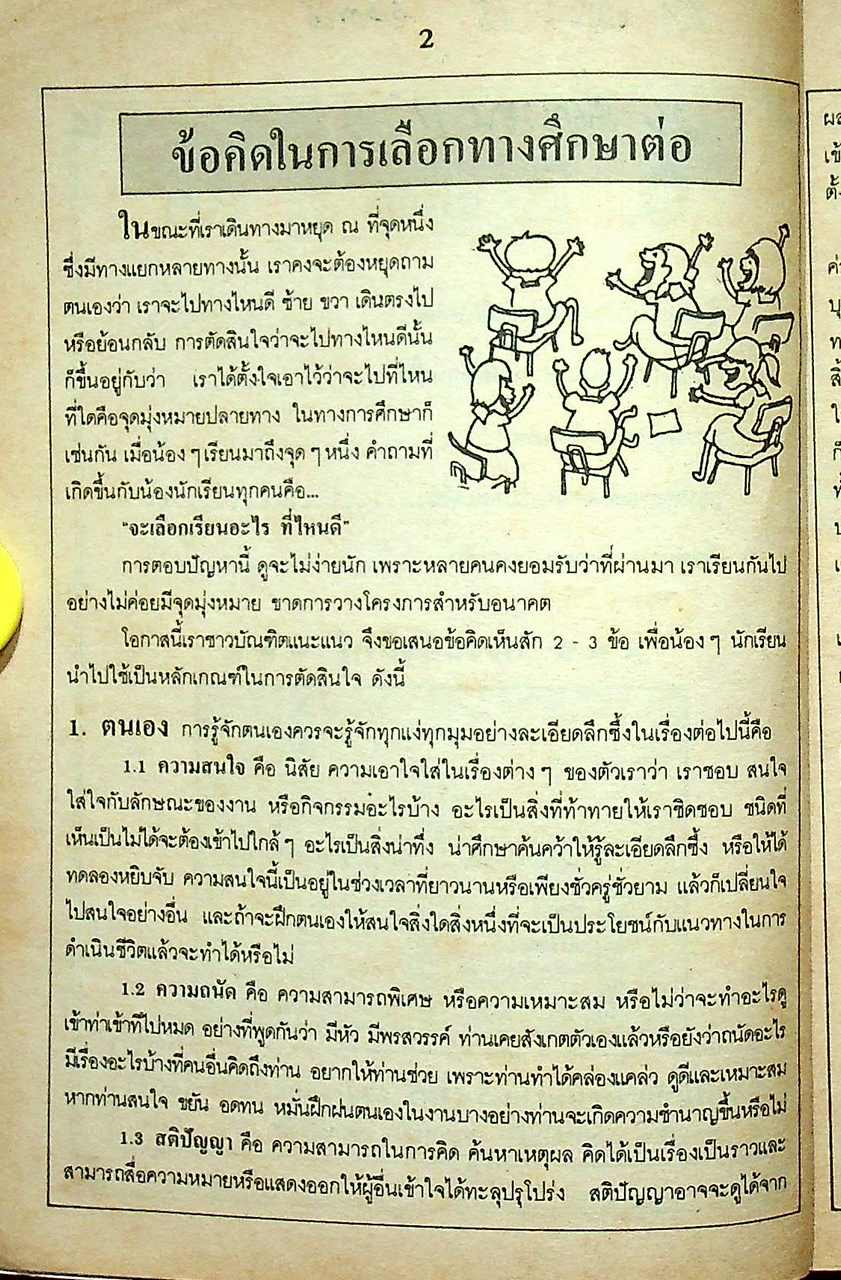 สรุปหลักวิชา ม.3