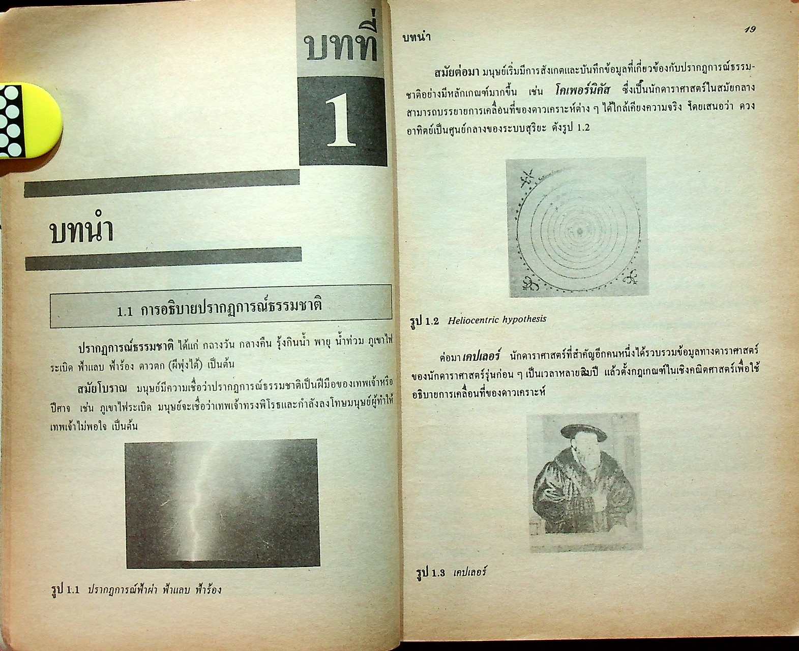 หลักฟิสิกส์ ม.4 ว 421, ว 021