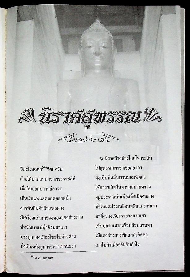 หนังสือเสริมการเรียนรู้ ชุดภูมิปัญญาไทย นิราศสุพรรณ