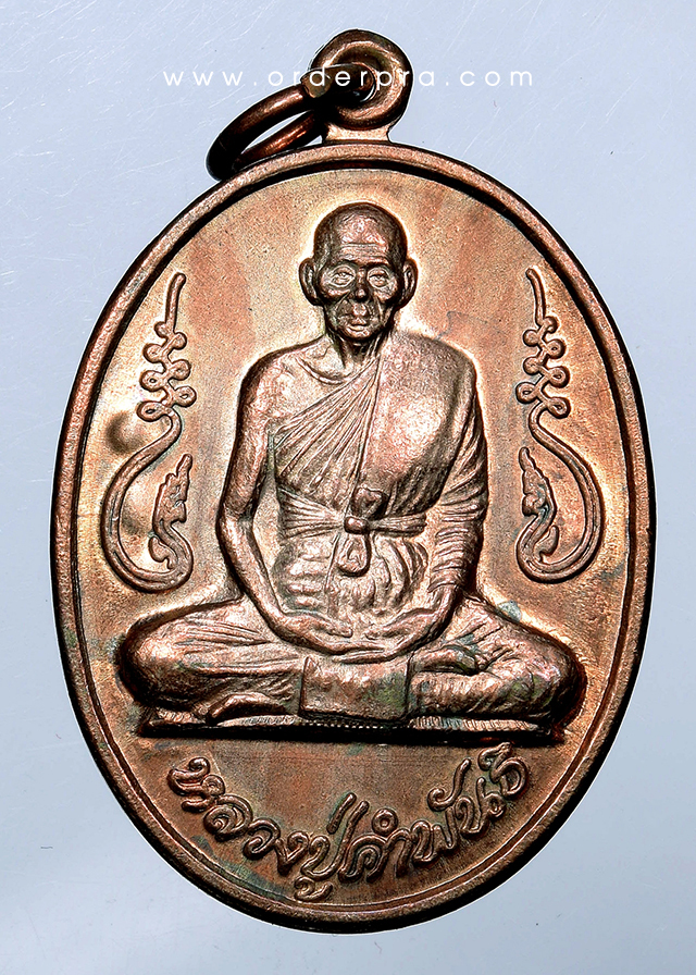 No.363 เหรียญอุดมความสุข หลวงปู่คำพันธ์ วัดธาตุมหาชัย นครพนม