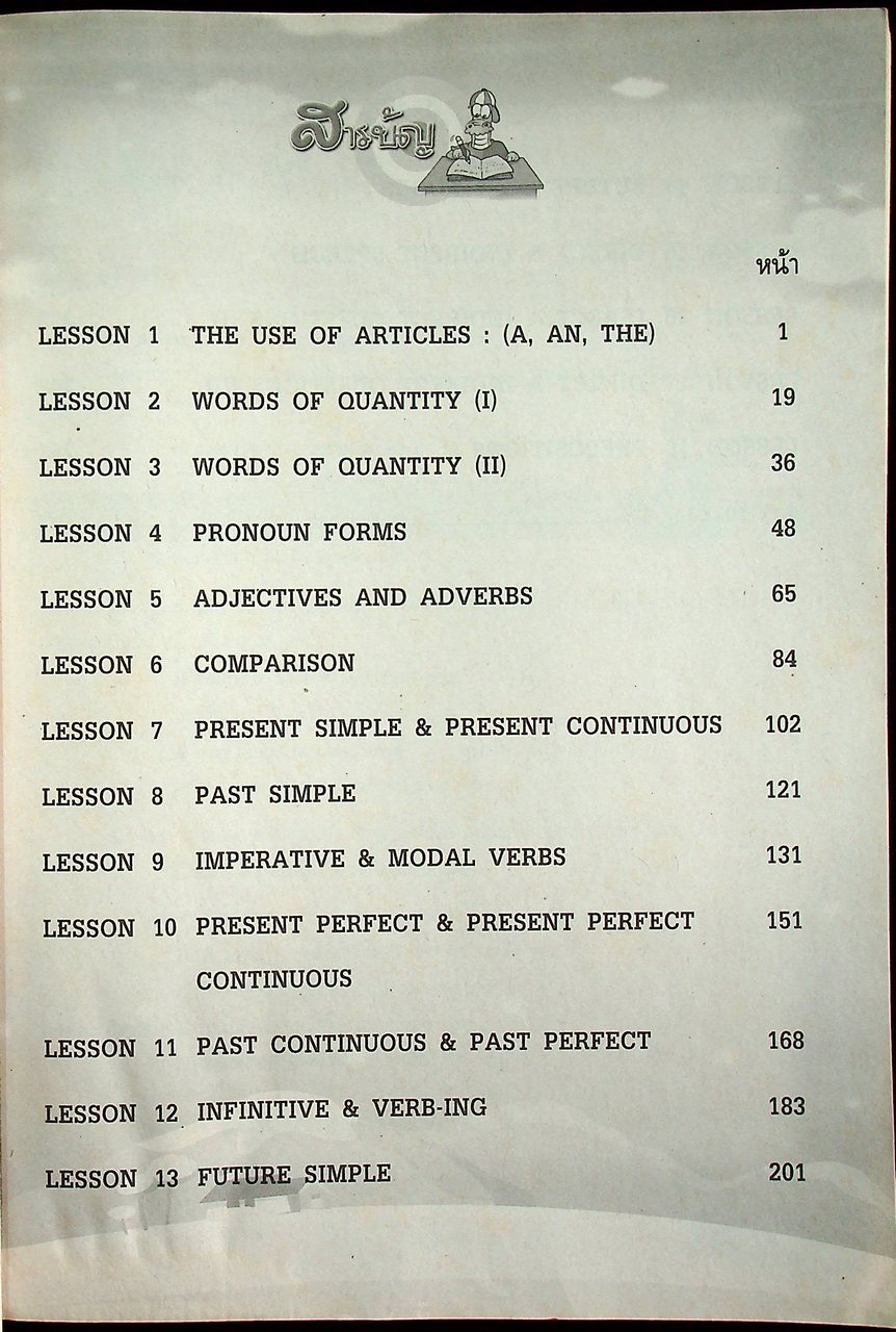 สื่อการเรียนรู้ สาระการเรียนรู้เพิ่มเติม ภาษาอังกฤษ NEW CURRENT ENGLISH Grammar & Usage ม.2