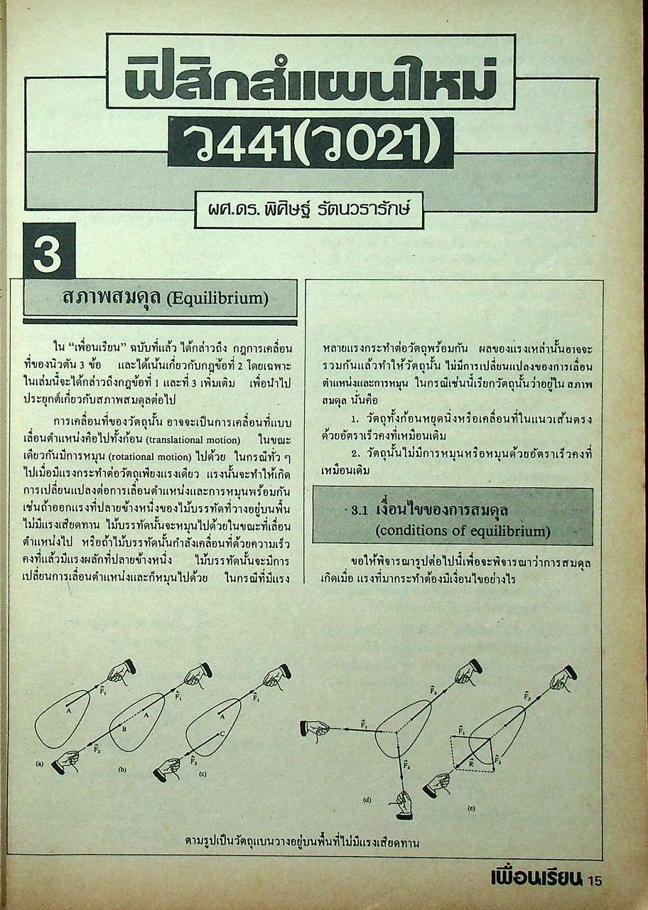 เพื่อนเรียน เพื่อนักเรียนมัธยมปลาย ปีที่ 2 ฉบับที่ 3 กรกฎาคม 2524