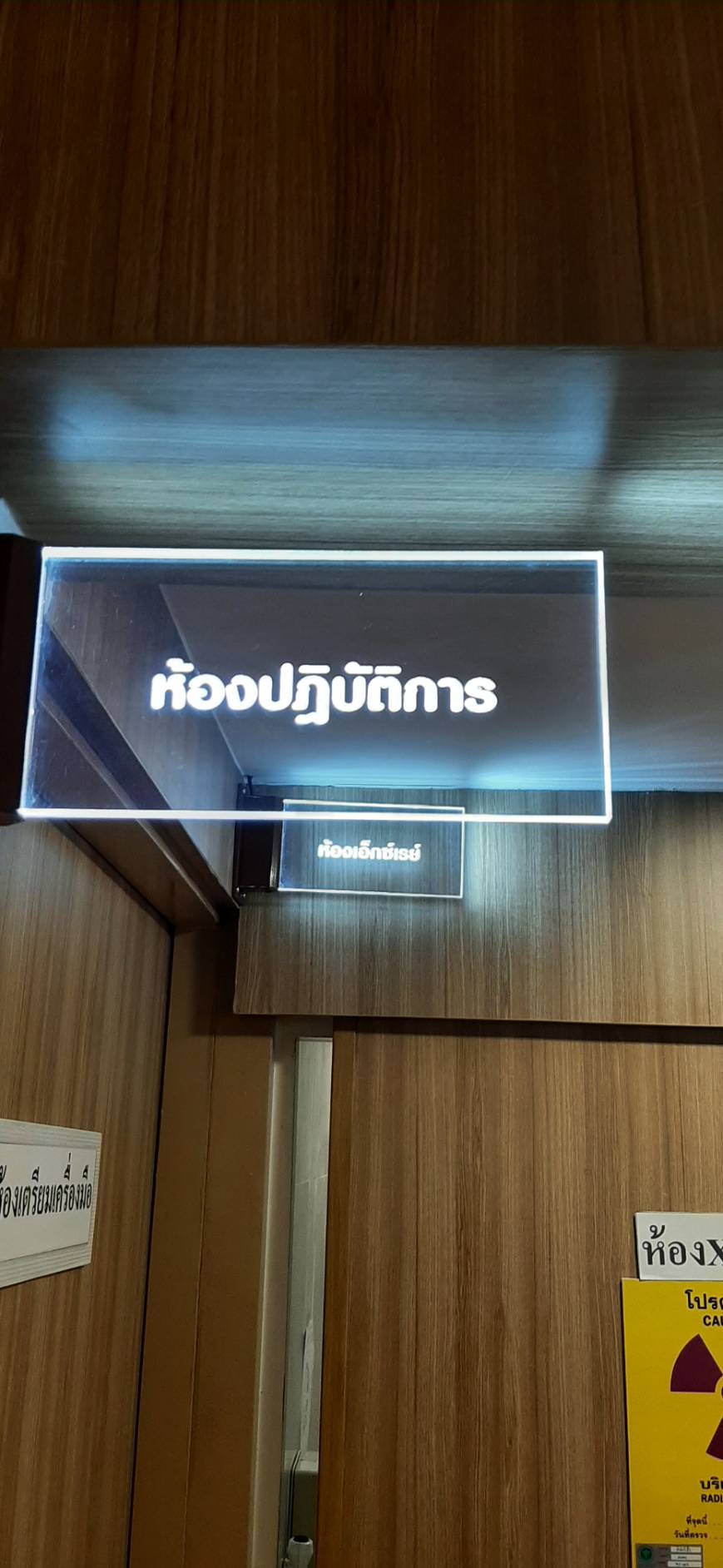 รับทำป้ายไฟหน้าห้อง ป้ายไฟห้องปฎิบัติการ