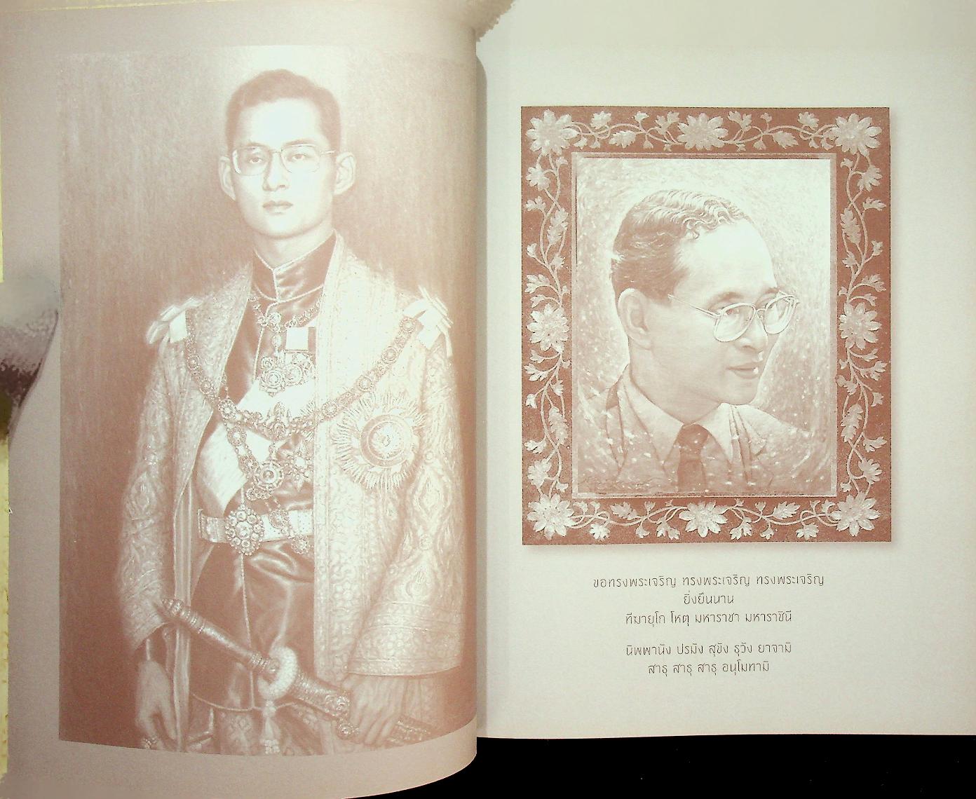 ธรรมเมตตา วันพ่อแห่งชาติ