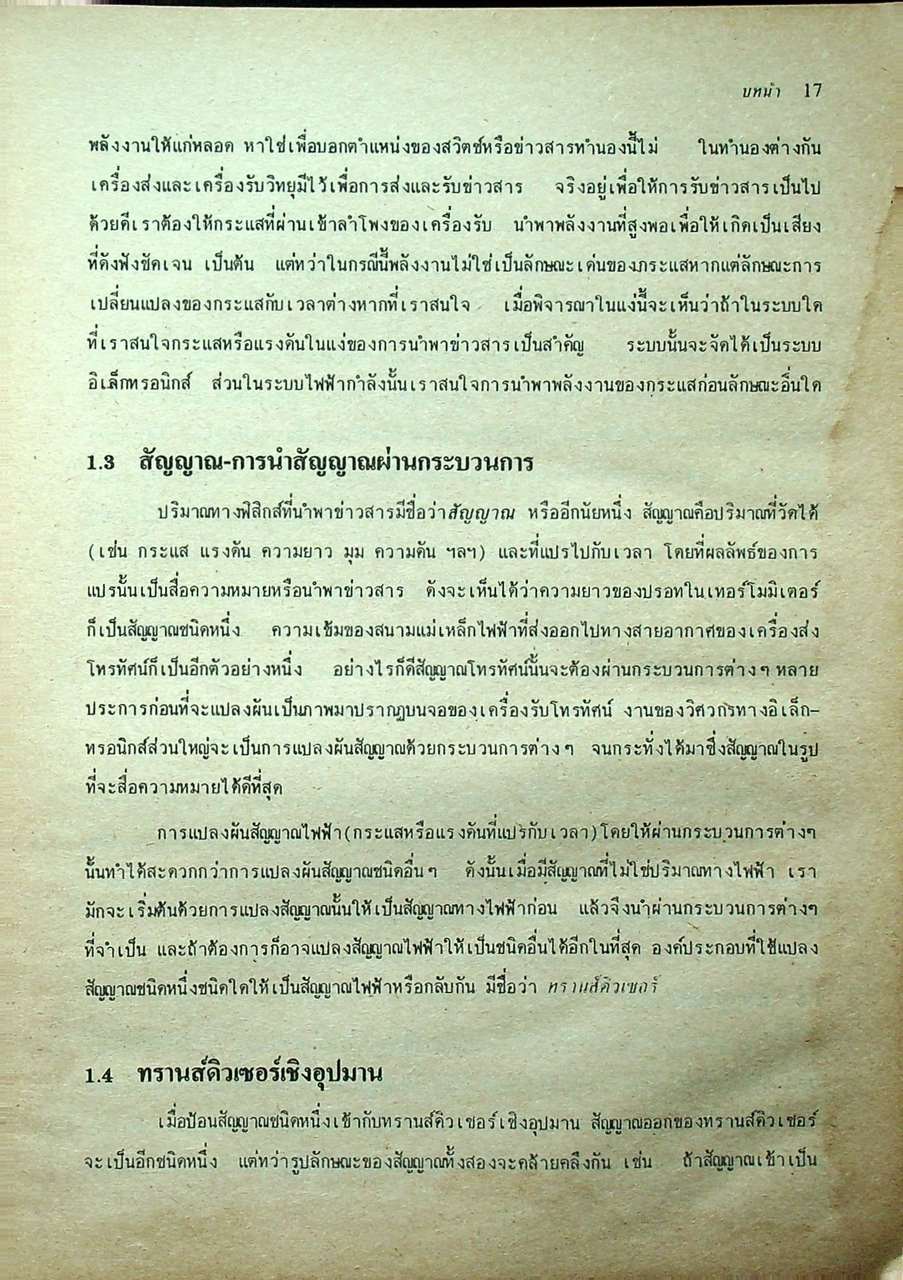 วงจรอิเล็กทรอนิกส์ เล่ม 1 : วงจรเชิงเลข