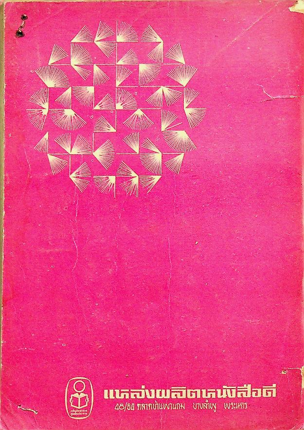 เตรียมสอบ ป.7