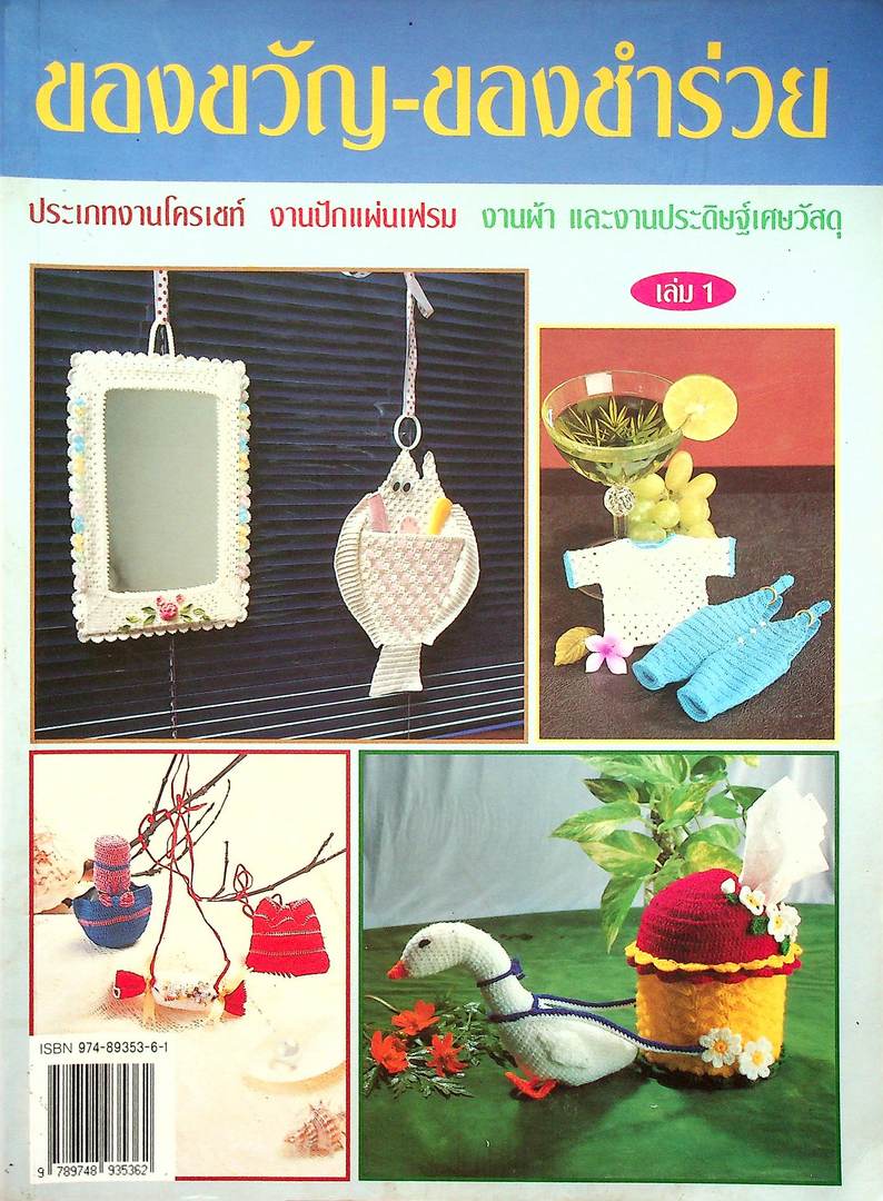 ของขวัญ-ของชำร่วย เล่ม 1