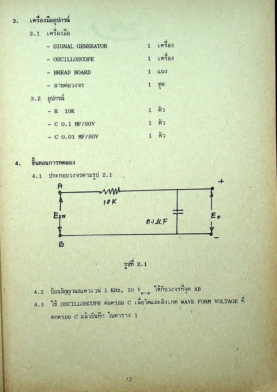 คู่มือและใบงาน ปฏิบัติอิเล็คทรอนิกส์ 2
