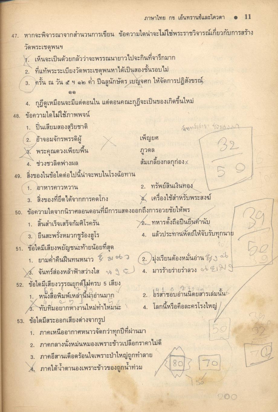 เฉลย ENT' and QUOTA ภาษาไทย กข. 13 พ.ศ.