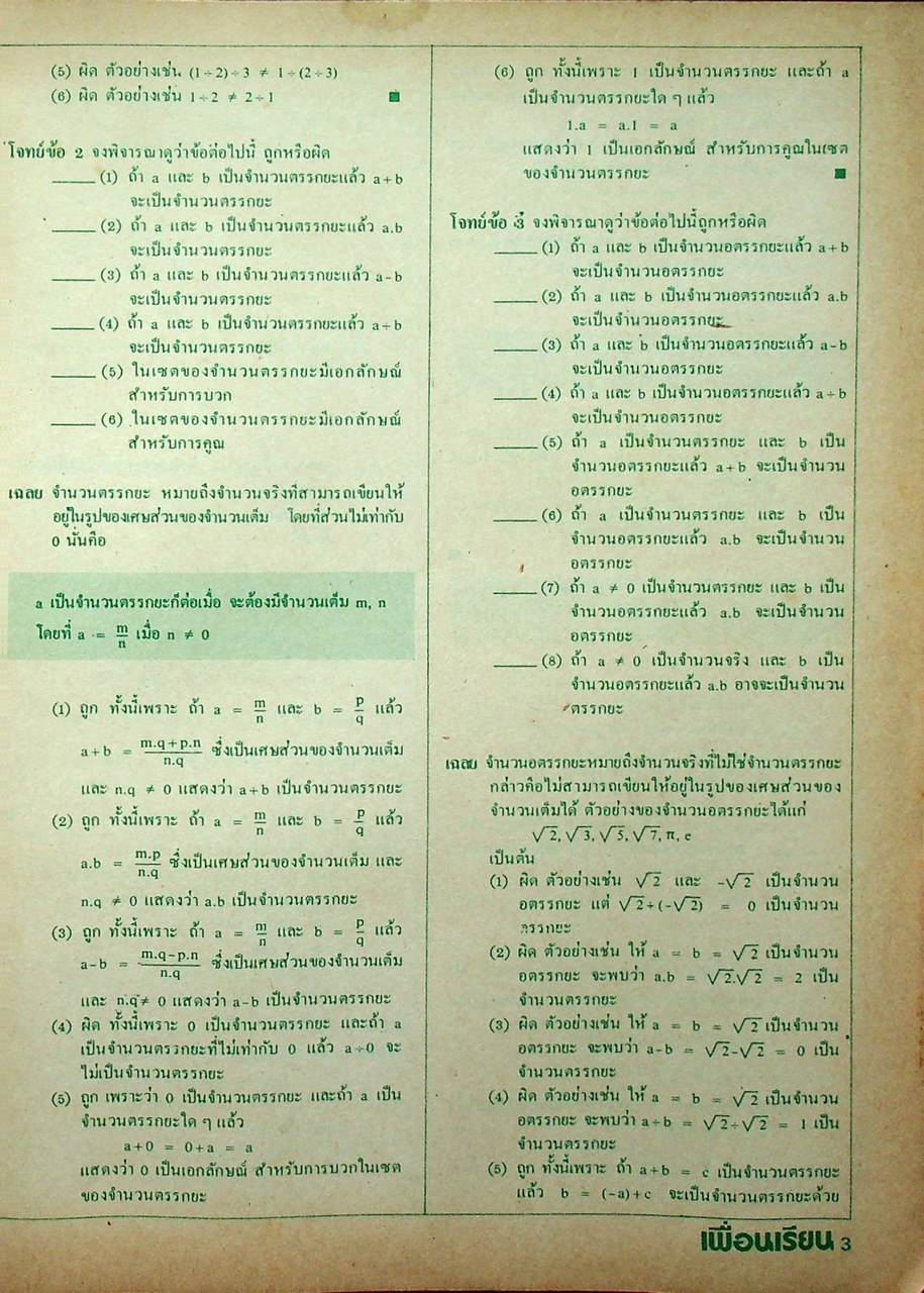 เพื่อนเรียน เพื่อนักเรียนมัธยมปลาย ปีที่ 2 ฉบับที่ 3 กรกฎาคม 2524