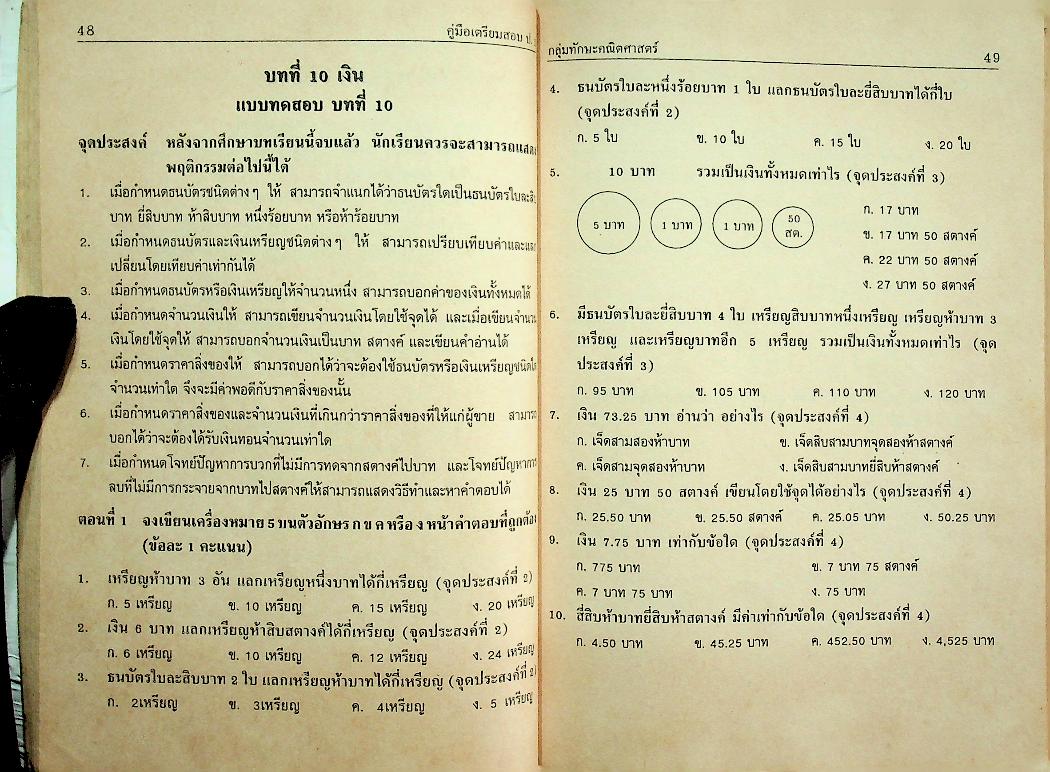 ติวเข้ม เตรียมสอบ ป.2