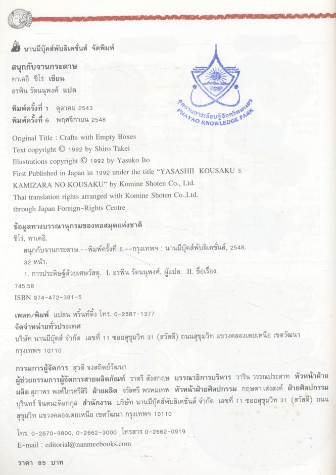 สนุกกับจานกระดาษ