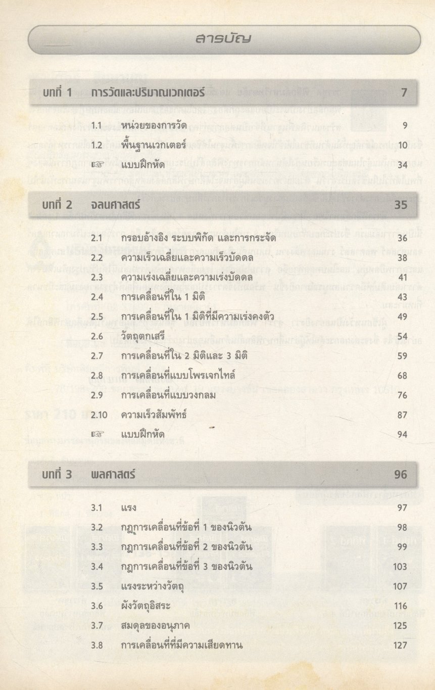 ฟิสิกส์ มหาวิทยาลัย 1 เล่ม 1