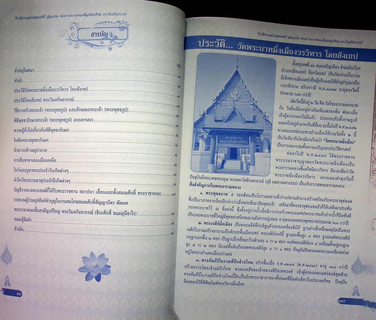 วิธีการสร้างพระพุทธรูปแบบลานนา