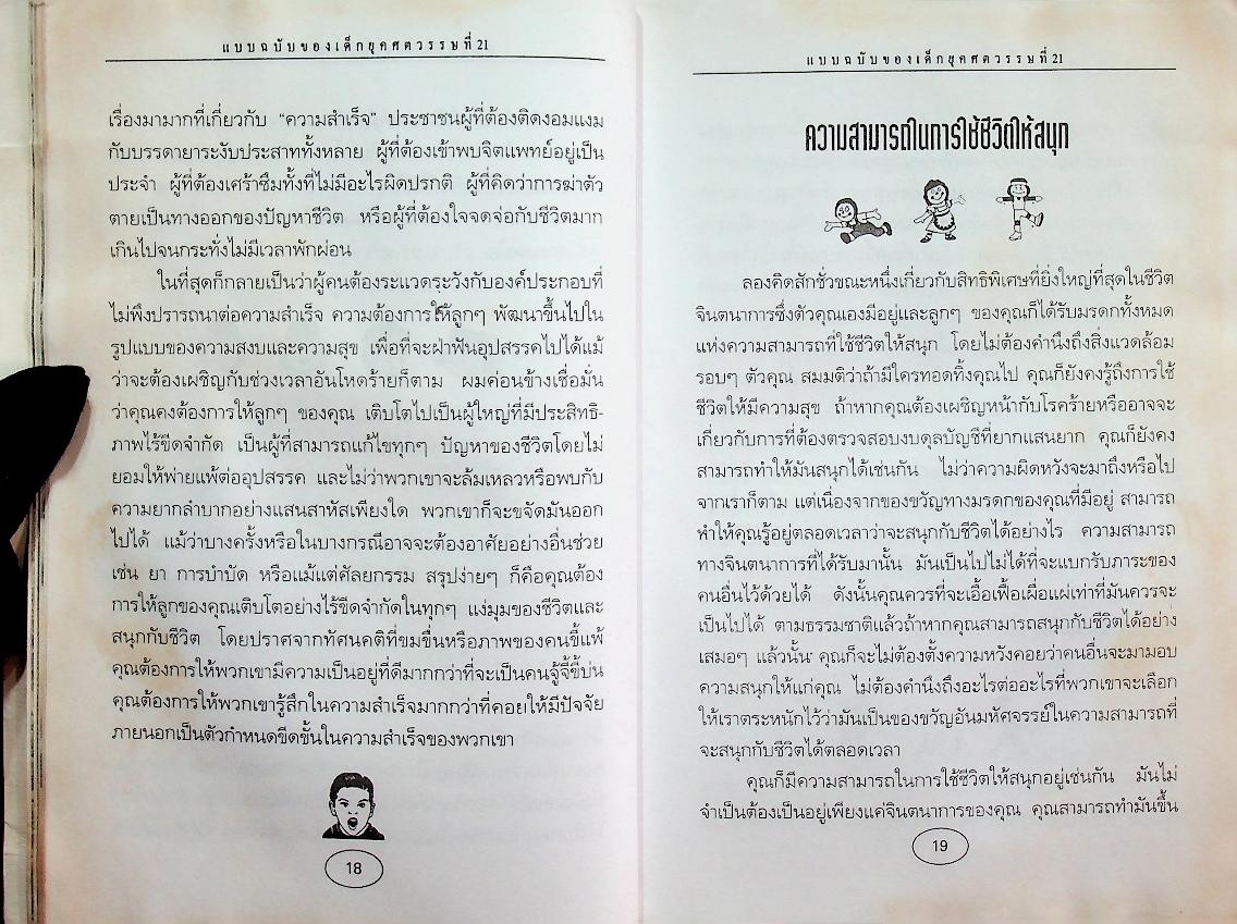 เลี้ยงลูกสไตล์อเมริกัน