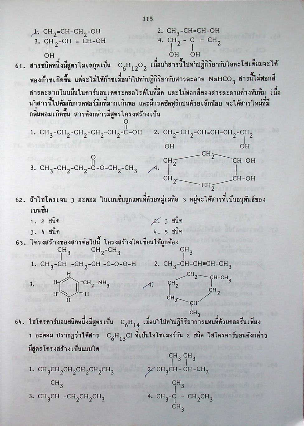 เคมี เล่ม 4 ว 038 โครงสร้าง 3