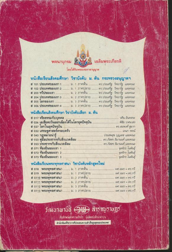 คู่มือครู-เฉลย หนังสือเรียนสมบูรณ์แบบ ส 019 พระพุทธศาสนาสมบูรณ์แบบ ชั้นมัธยมศึกษาปีที่ 1ภาคเรียนที่ 2