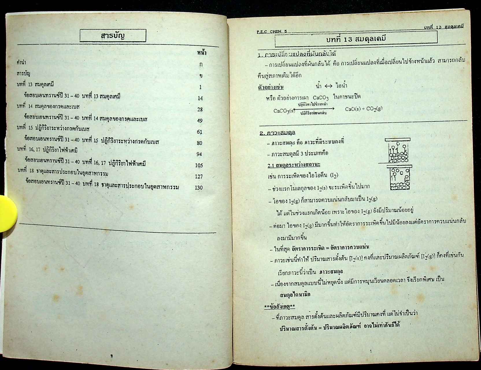 CHEM 3 ENTRANCE เล่ม 3