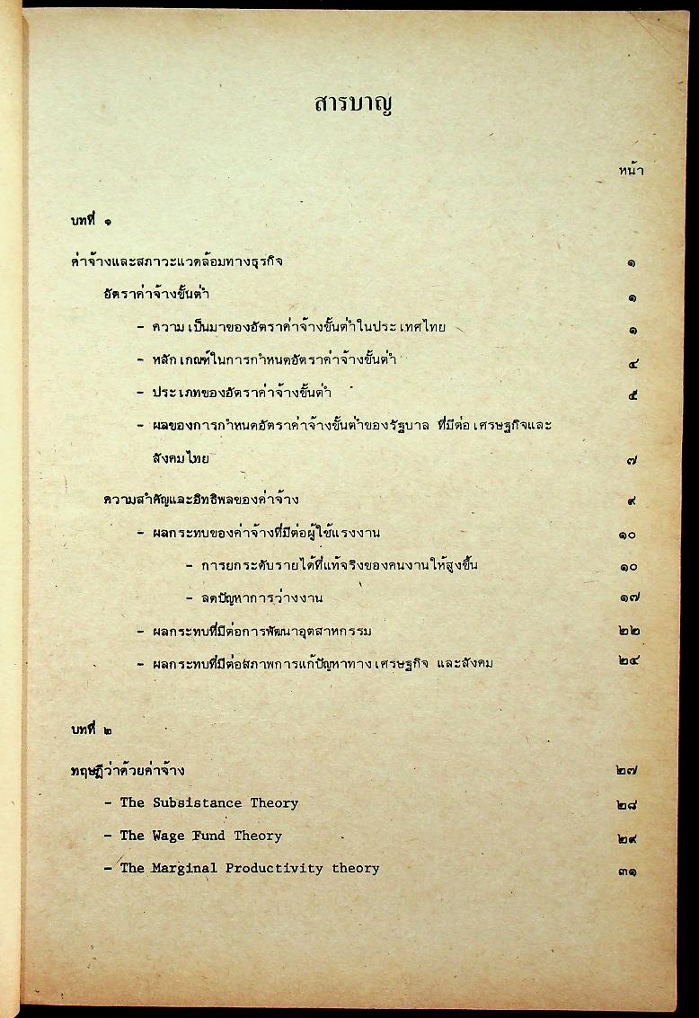 การบริหารค่าจ้างและผลตอบแทนในธุรกิจ