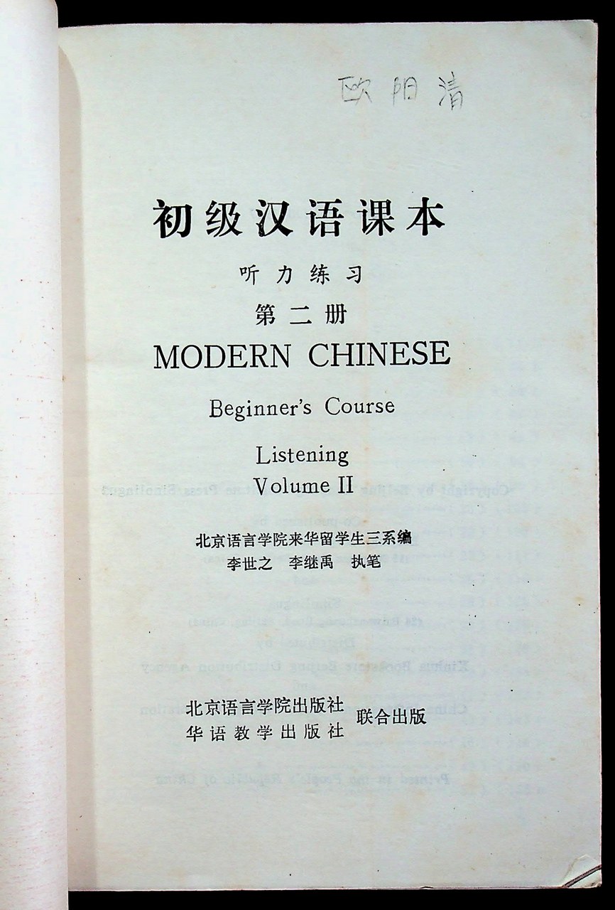 MODERN CHINESE Beginner's Course Listening 2 (ภาษาจีน)