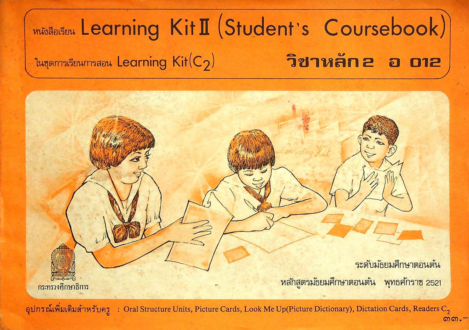หนังสือเรียน Learning Kit II (Student's Coursebook) ในชุดการเรียนการสอน Learning Kit (C2) วิชาหลัก2 อ 012 ระดับมัธยมศึกษาตอนต้น