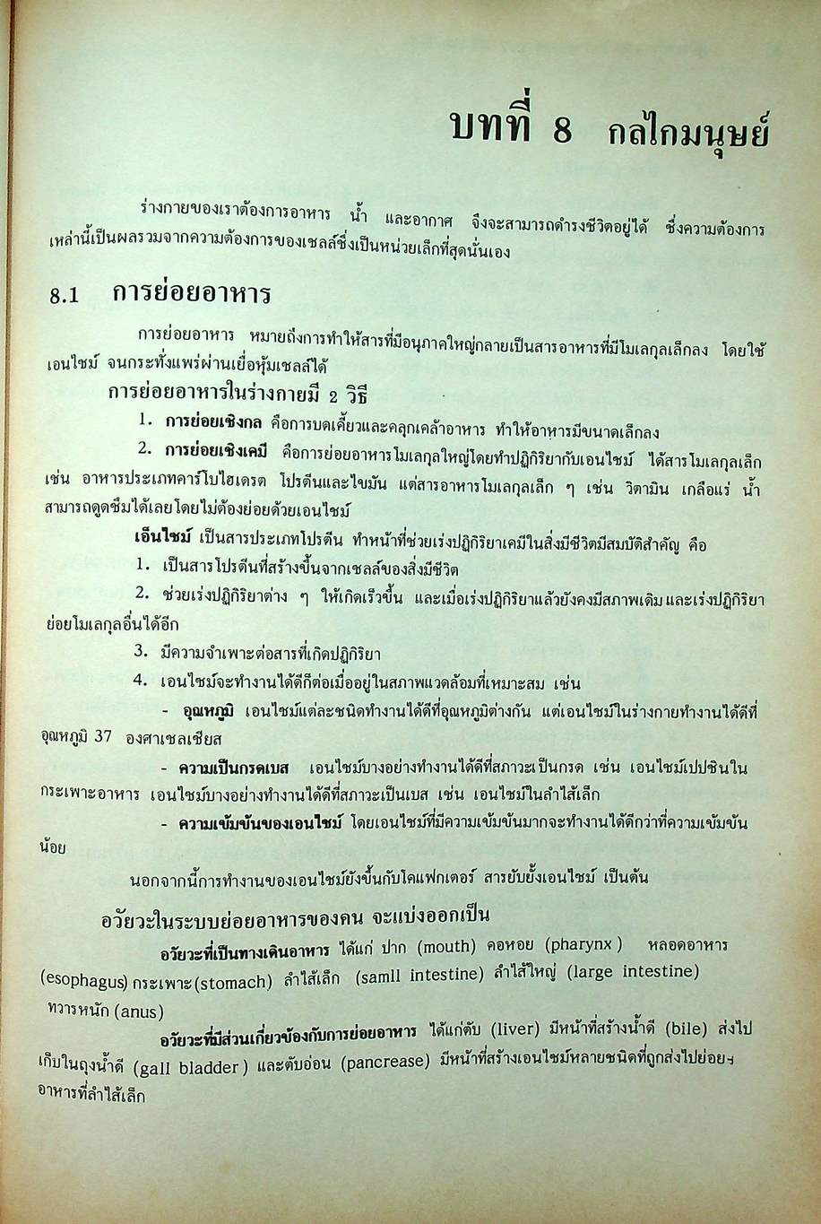 คู่มือเตรียมสอบ วิทยาศาสตร์ ม.2 เล่มรวม 3-4 ว 203 - ว 204
