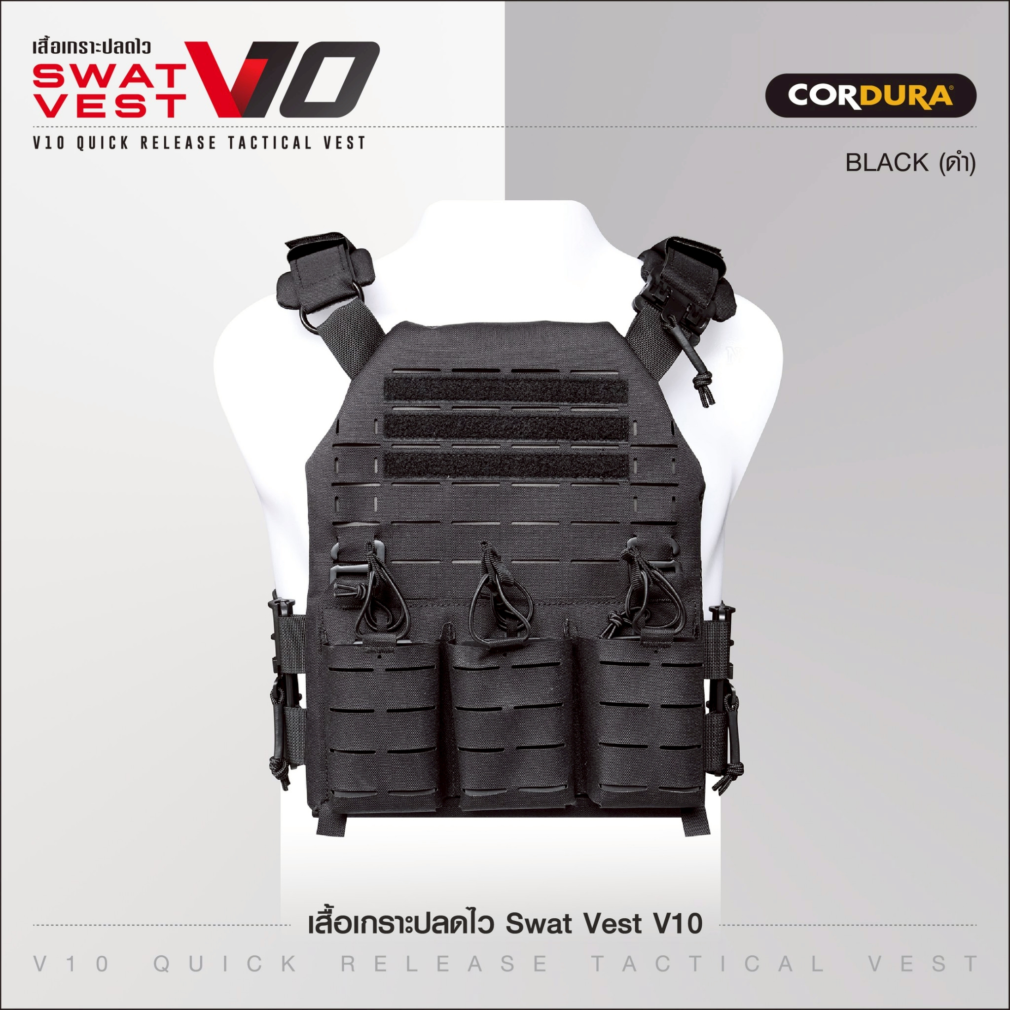 🇹🇭 1372 ไทยแลนด์ แทคติคอล เสื้อเกราะปลดไว Swat Vest V10