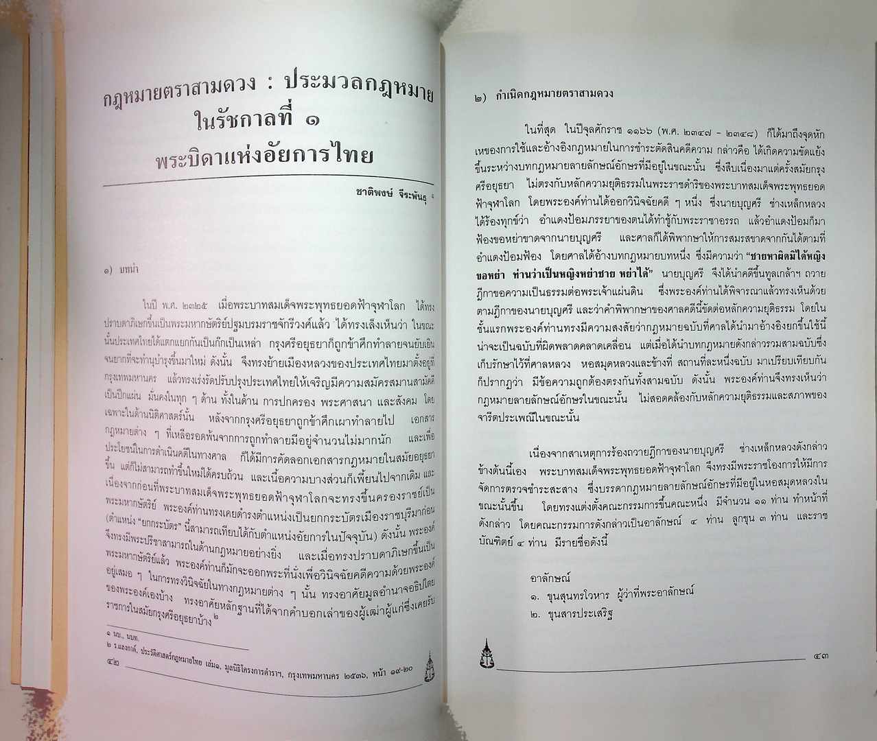 พิพิธภัณฑ์อัยการไทย สำนักงานอัยการสูงสุด