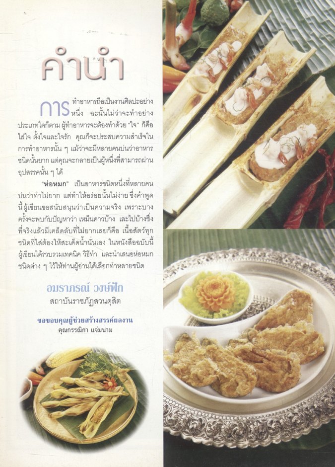 แม่บ้าน ชุดวิชาชีพ ห่อหมก