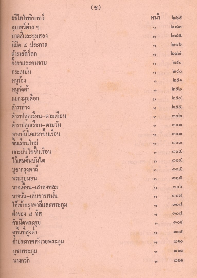 ตำราพรหมชาติ ฉบับสมบูรณ์ และตำรานรลักษณ์ ฉบับหลวงในรัชกาลที่๑