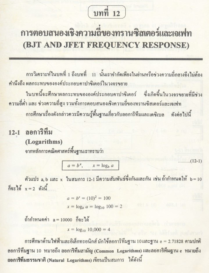 อิเล็กทรอนิกส์ 2