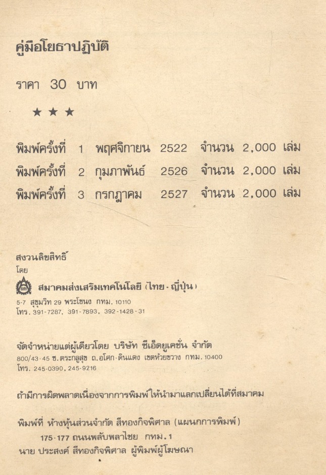 คู่มือโยธาปฏิบัติ