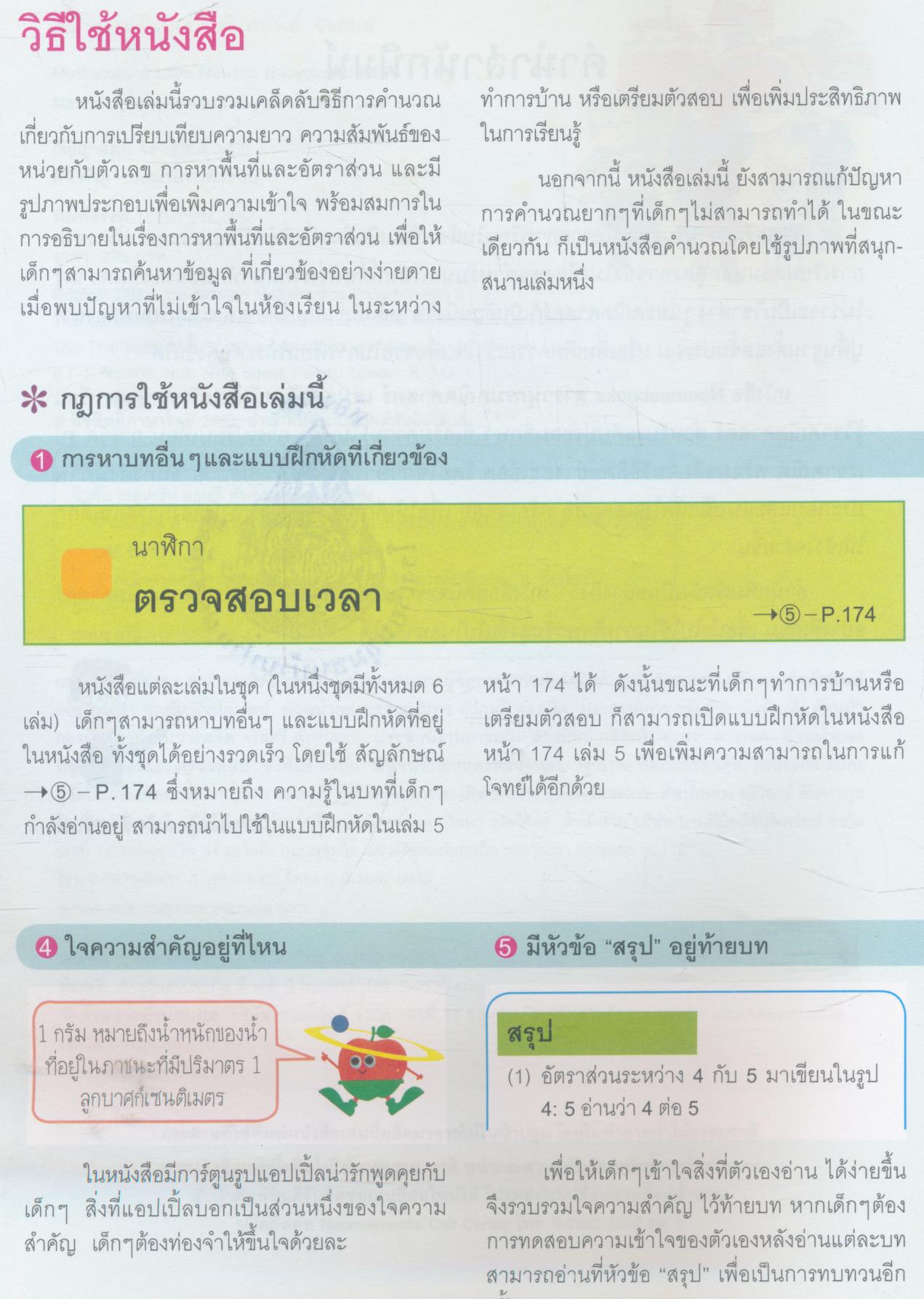 Nanmeebooks สารานุกรมคณิตศาสตร์ เล่ม 3