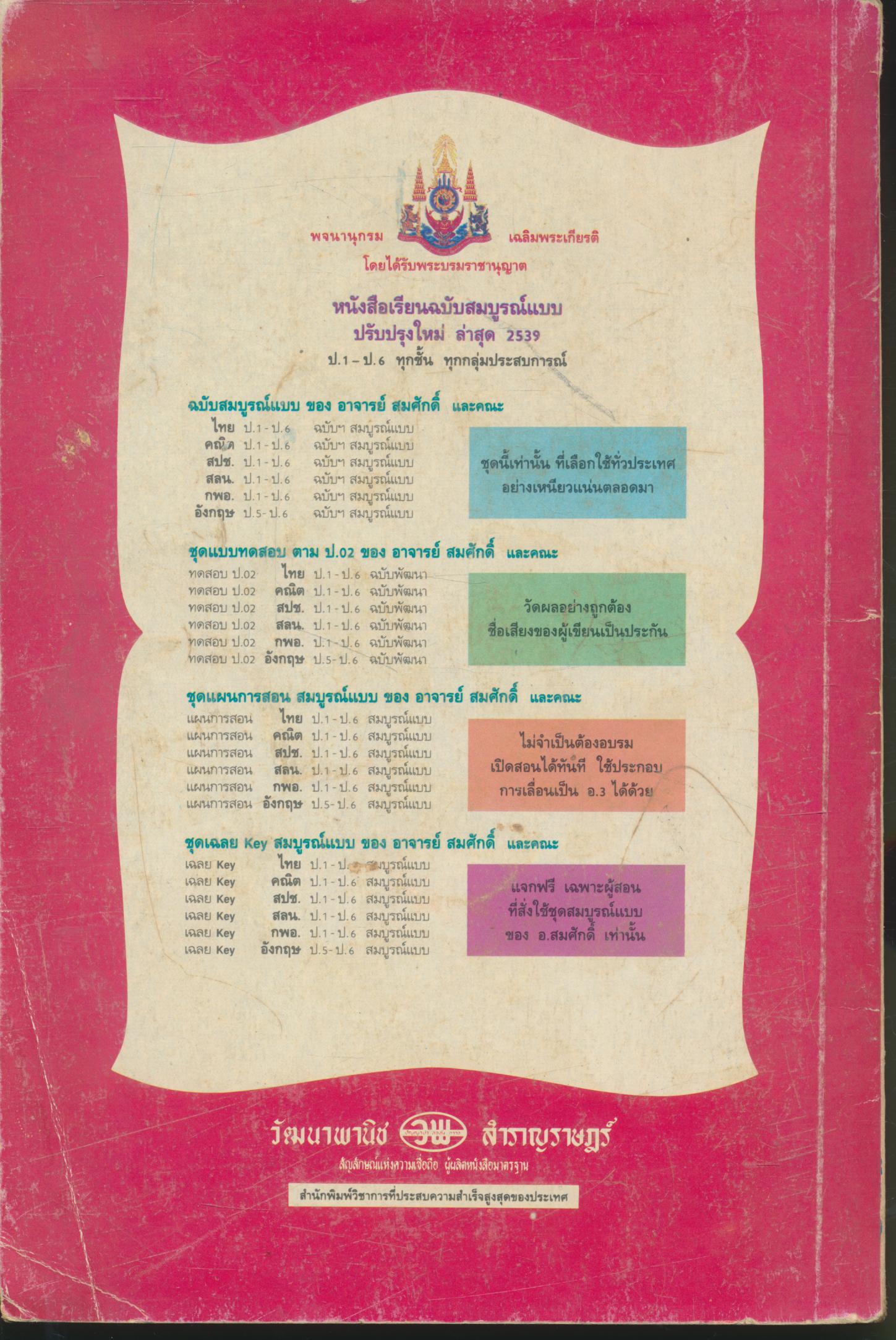 คู่มือครู-เฉลย ภาษาไทย ป.3