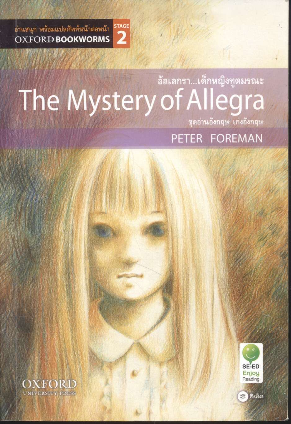 The Mystery of Allegra อัลเลกรา...เด็กหญิงทูตมรณะ