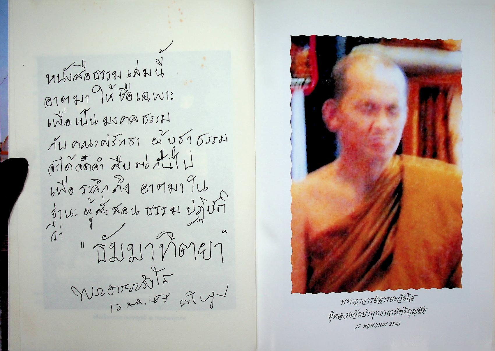 ประมวลธรรมเล่มที่ ๘ ธัมมาทิตยา