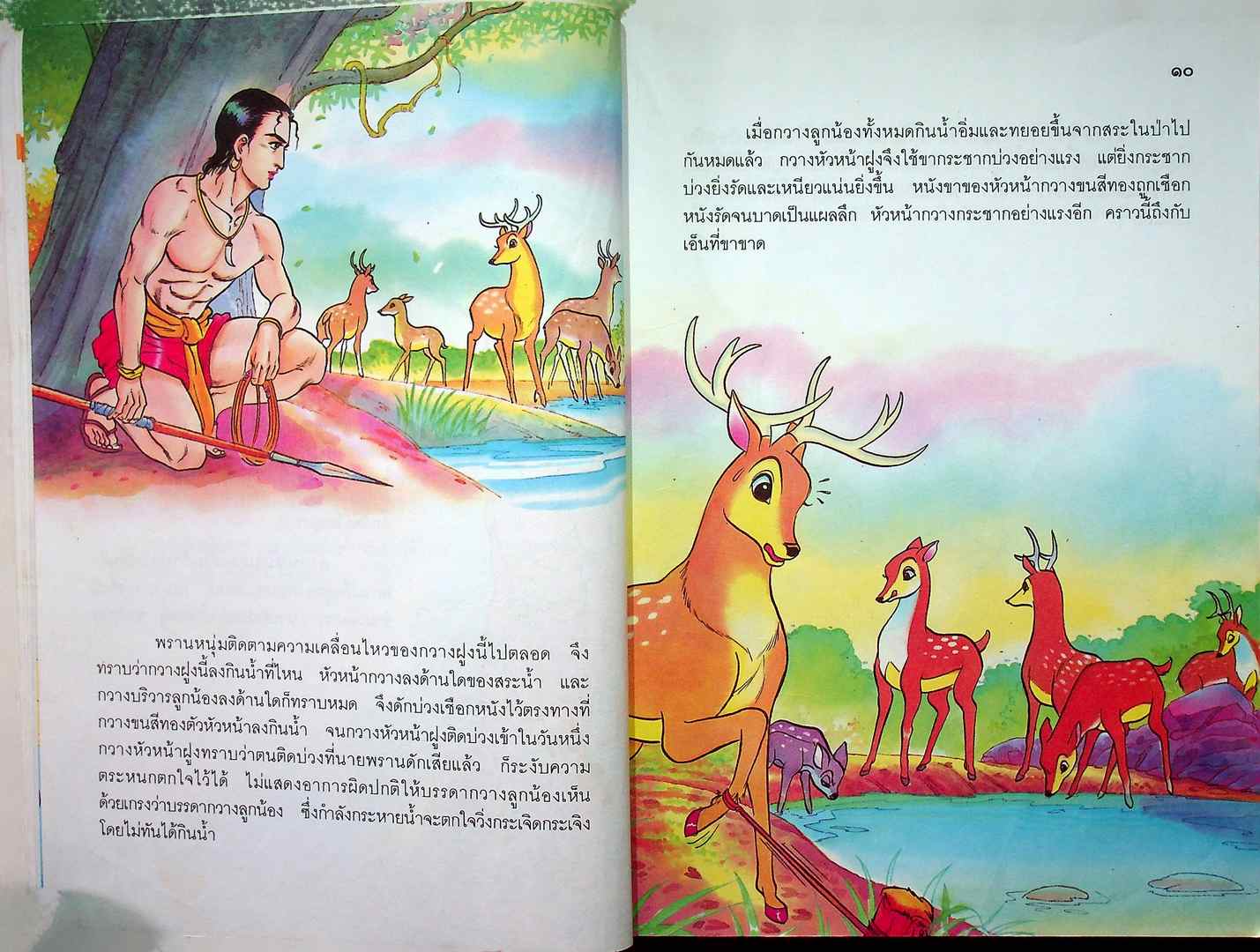 หนังสืออ่านเพิ่มเติมกลุ่มสร้างเสริมลักษณะนิสัย ครามรู้เรื่องพระไตรปิฏก นิทานชาดก เล่ม๑ ระดับประถมศึกษา